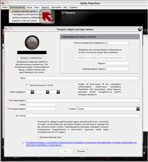 создание учетной записи в PokerStars